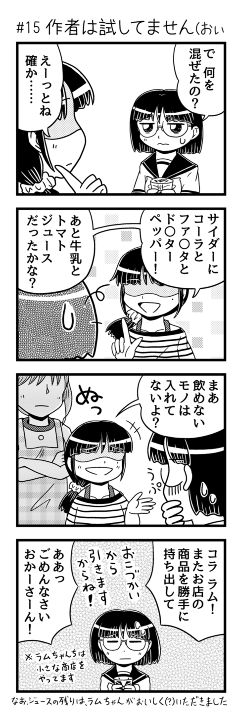 みっくすサイダー02-03