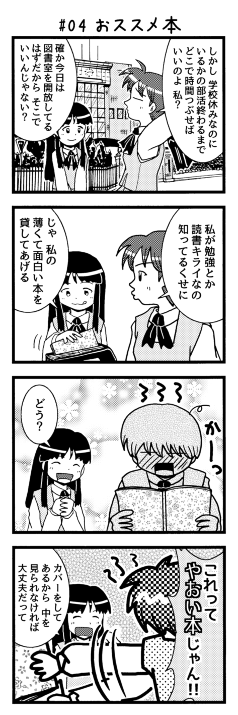 あしたきっと晴れ！01-04