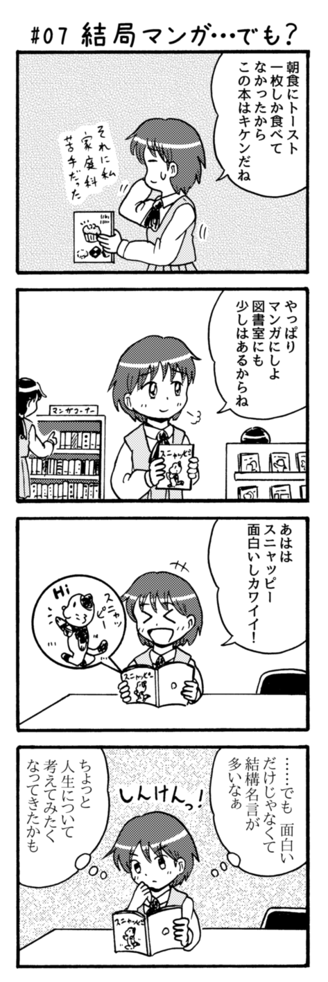 あしたきっと晴れ！01-07