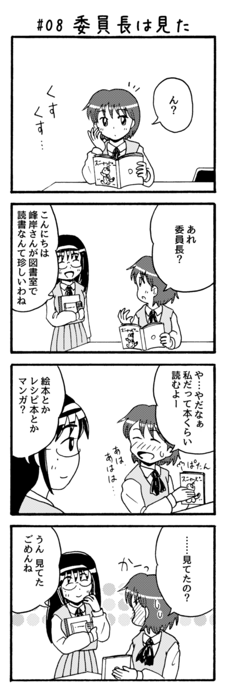 あしたきっと晴れ！01-08