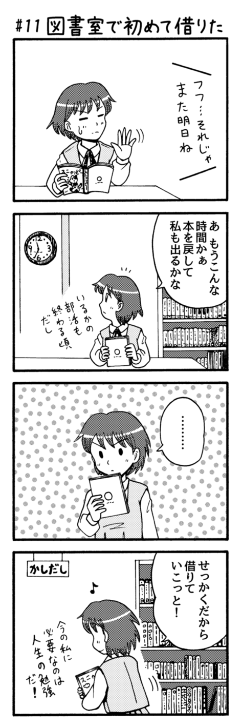 あしたきっと晴れ！01-11