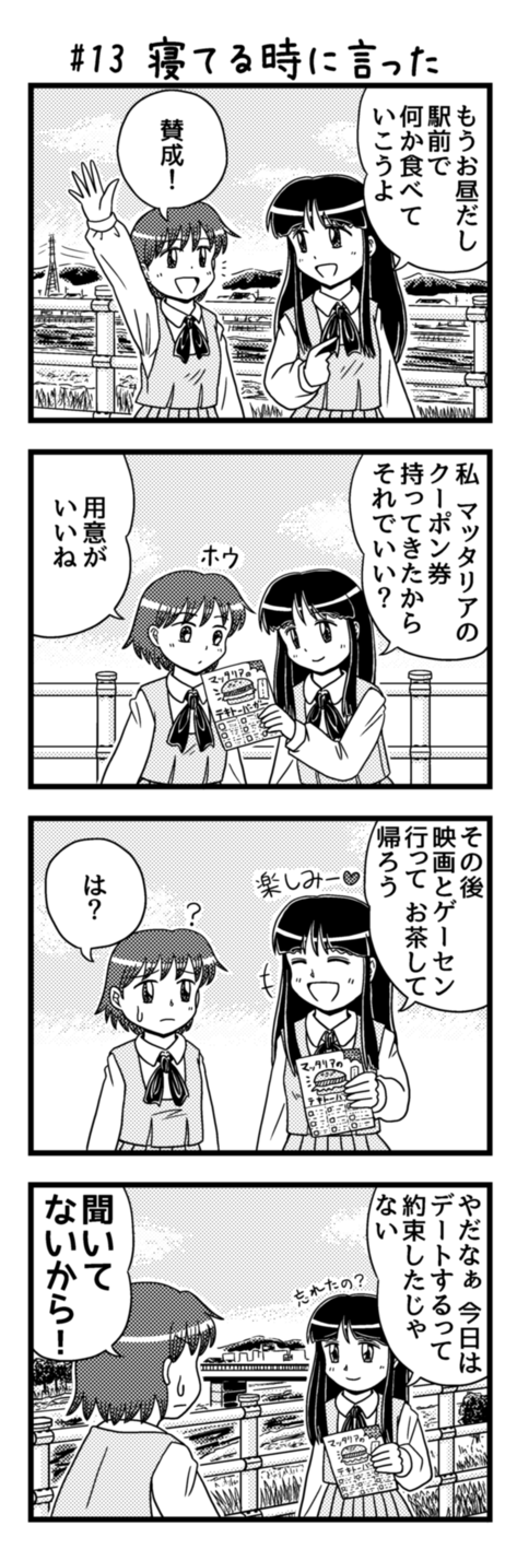 あしたきっと晴れ！01-13