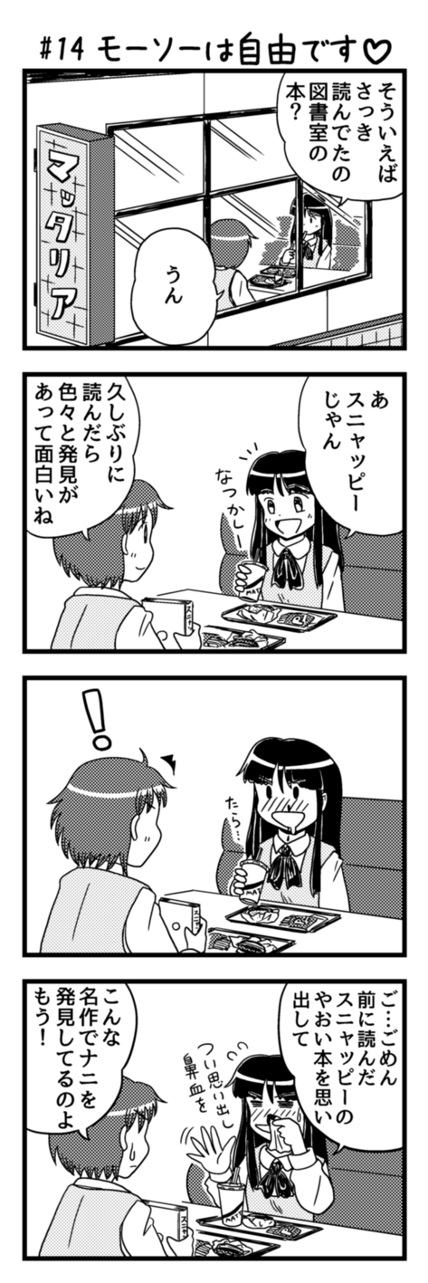 あしたきっと晴れ！01-14