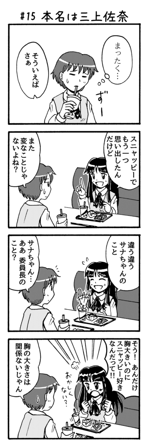 あしたきっと晴れ！01-15