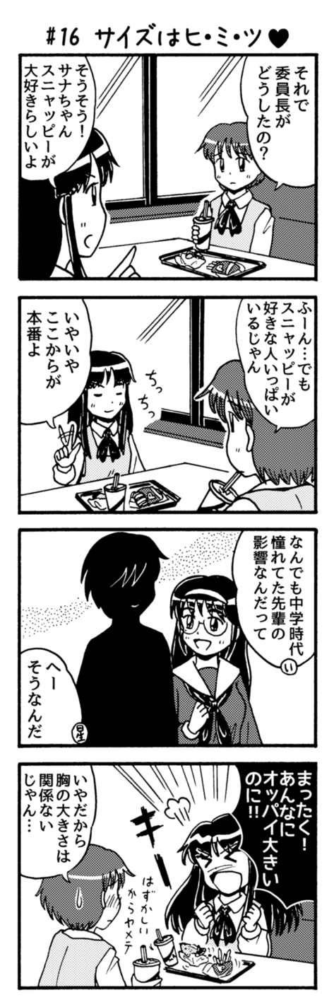 あしたきっと晴れ！01-16