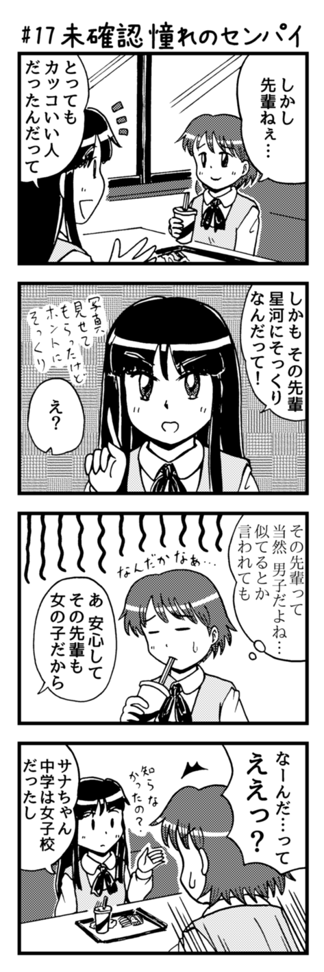 あしたきっと晴れ！01-17