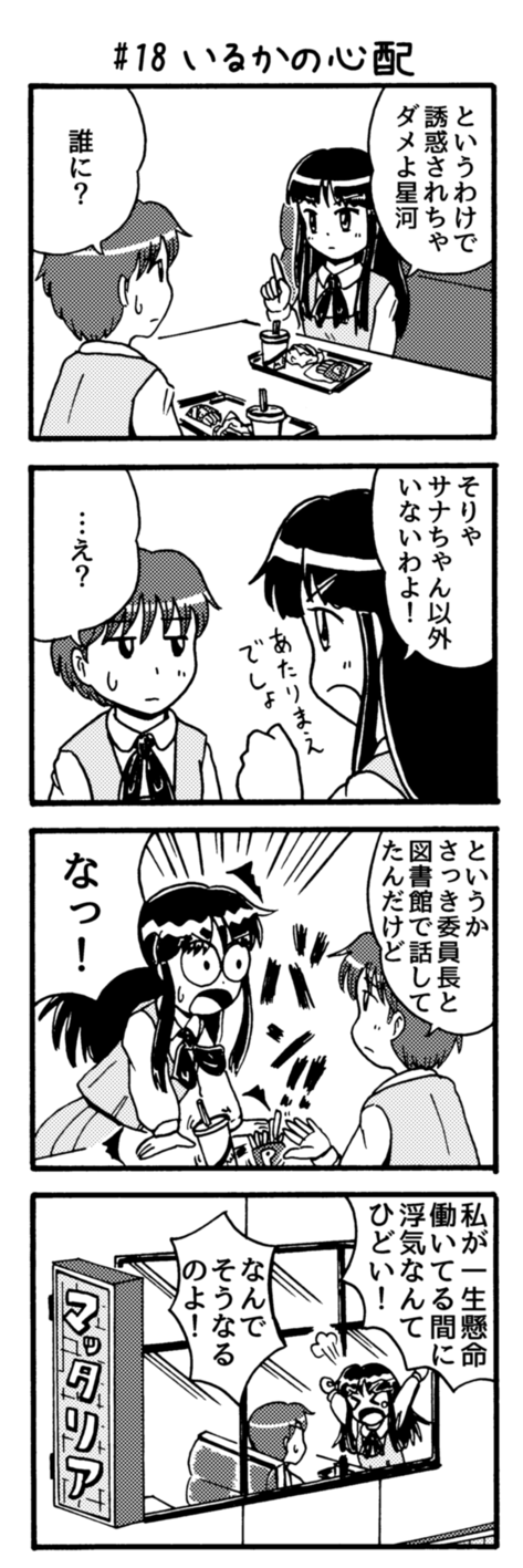 あしたきっと晴れ！01-18