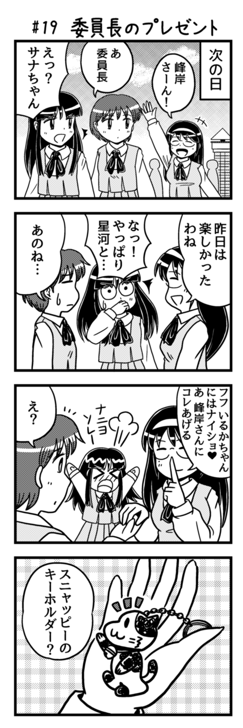 あしたきっと晴れ！01-19