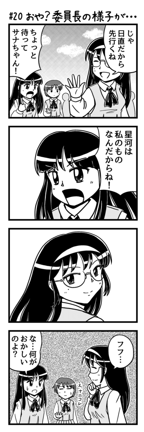 あしたきっと晴れ！01-20