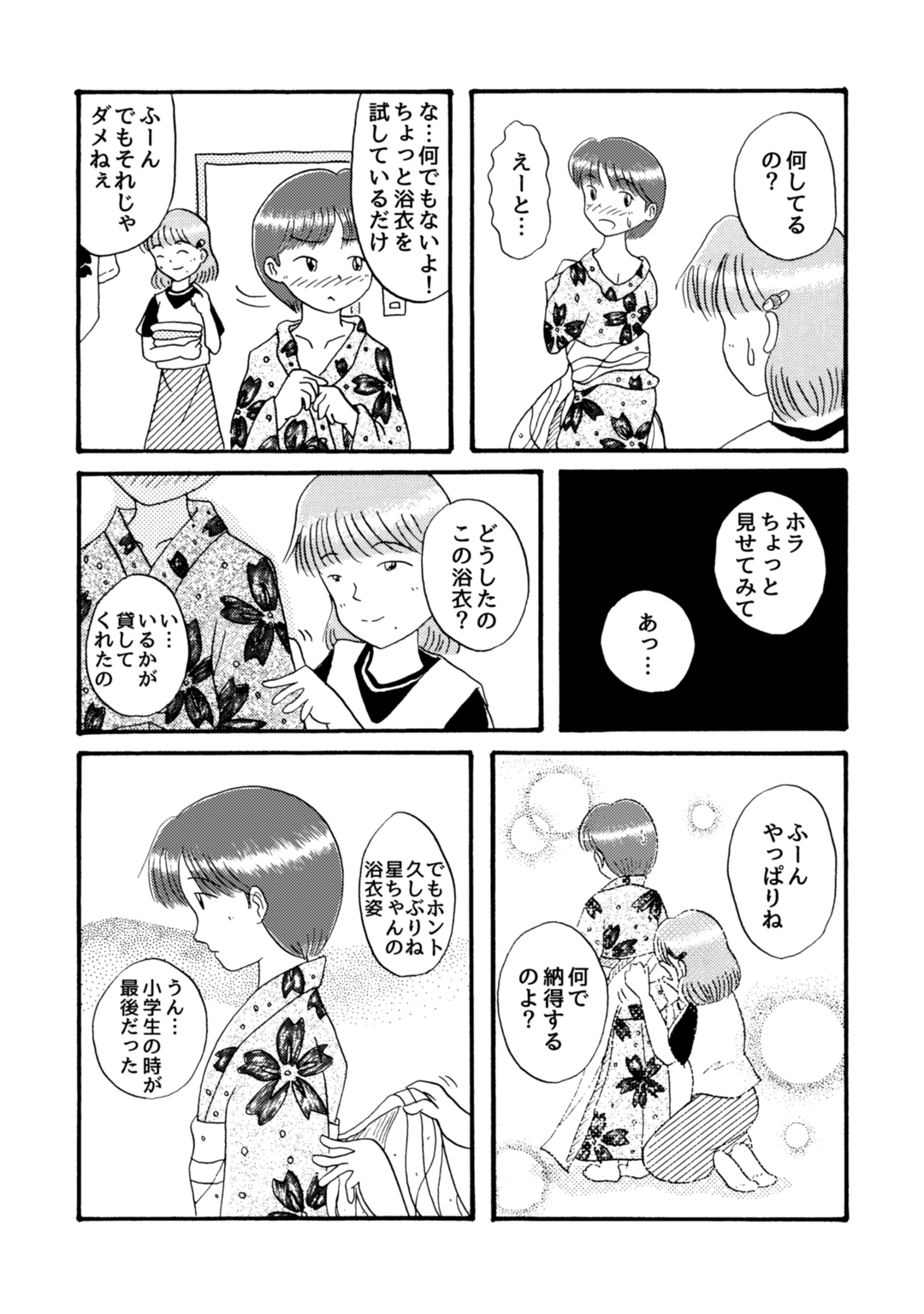 あしたきっと晴れ！02-08