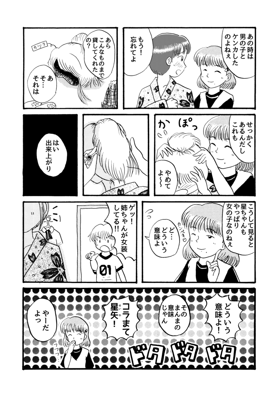 あしたきっと晴れ！02-09