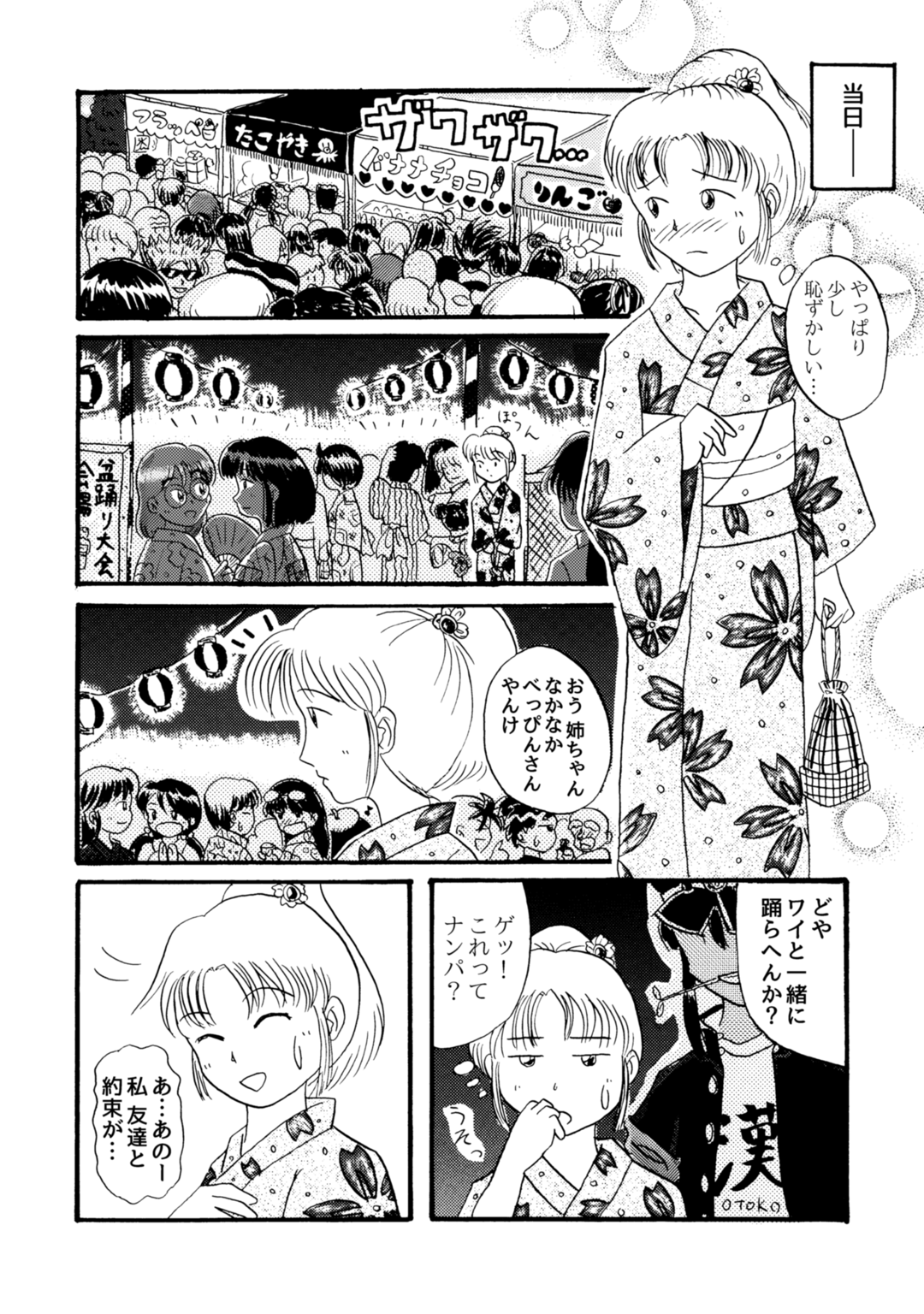 あしたきっと晴れ！02-10