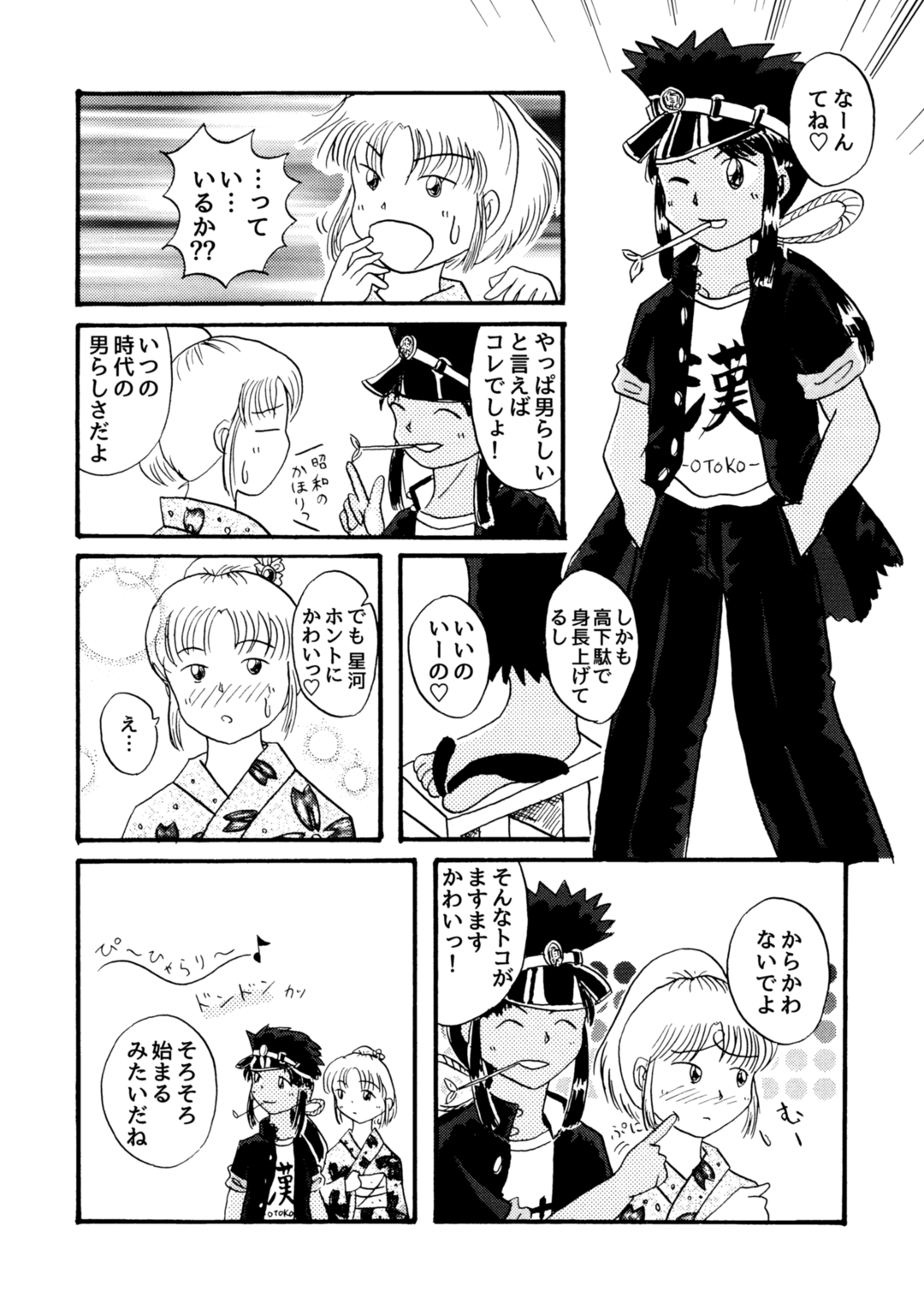 あしたきっと晴れ！02-11