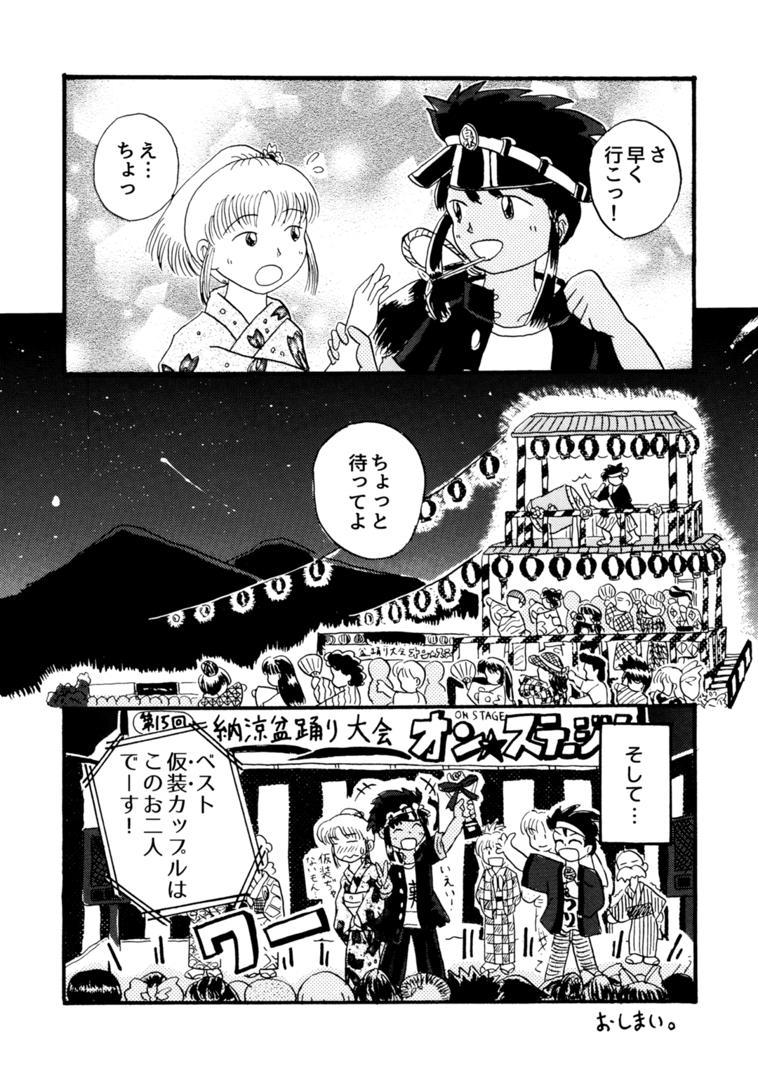 あしたきっと晴れ！02-12