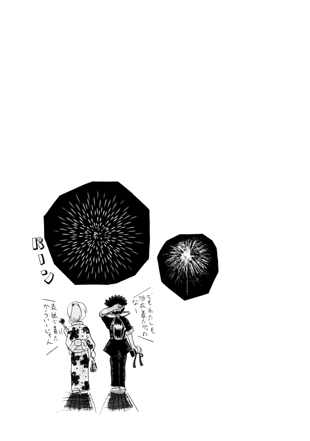 あしたきっと晴れ！02-13