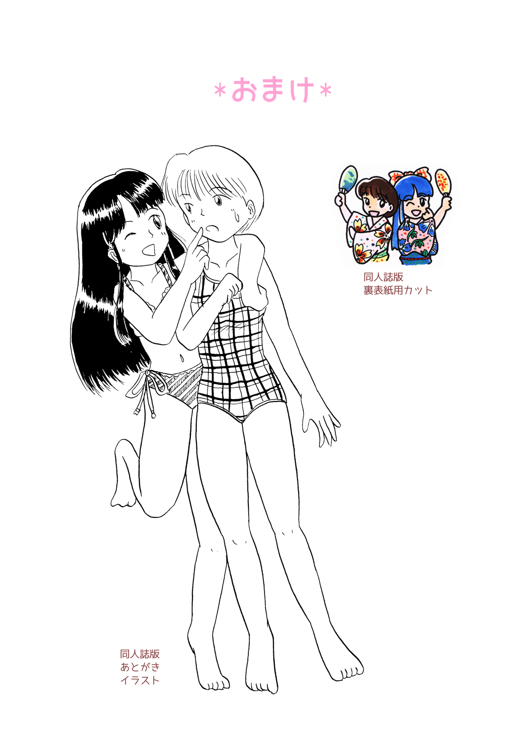 あしたきっと晴れ！02-14