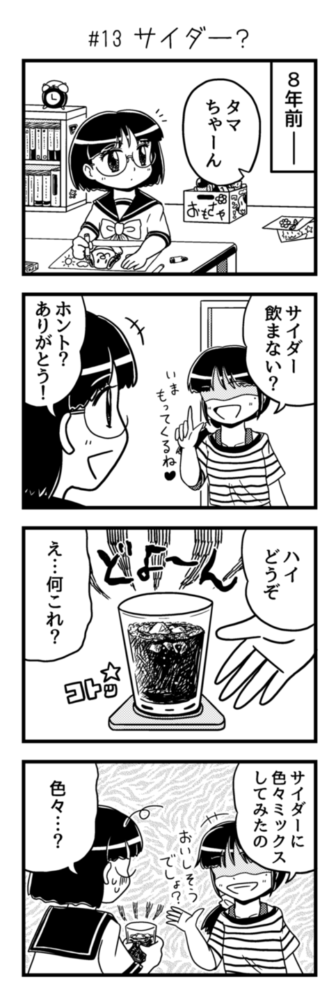 みっくすサイダー02-01