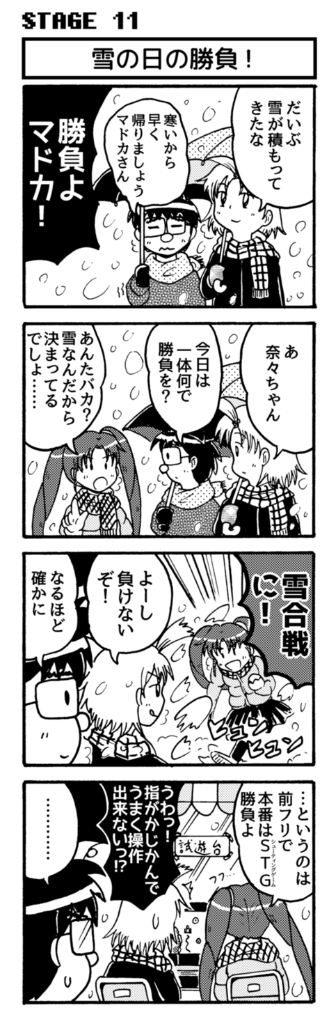 レトロゲーマーマドカ！EX011