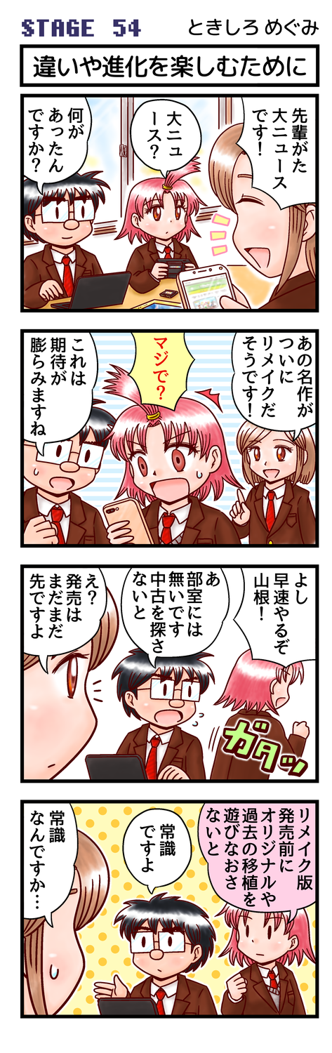 レトロゲーマーマドカ！EX054